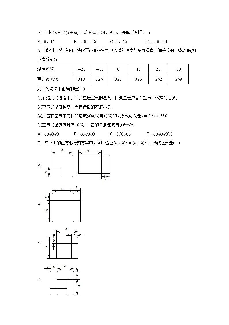 山东省青岛市市北区2022-2023学年七年级下学期期中考试数学试卷(含答案)02