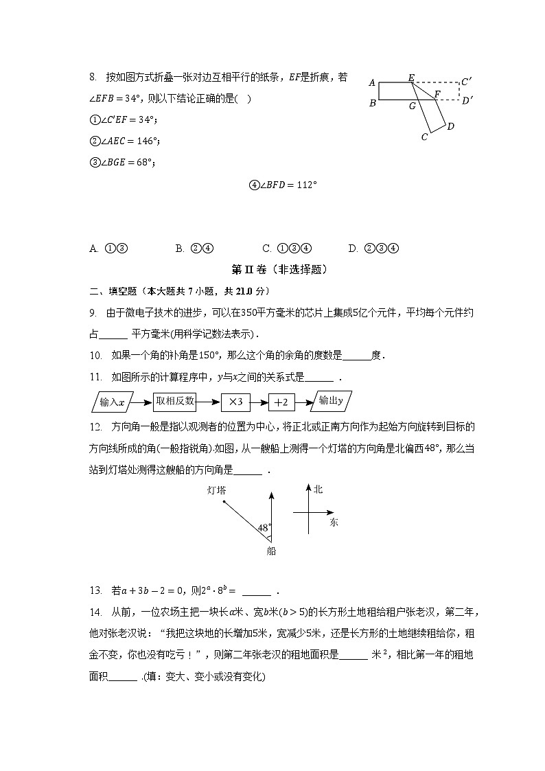 山东省青岛市市北区2022-2023学年七年级下学期期中考试数学试卷(含答案)03