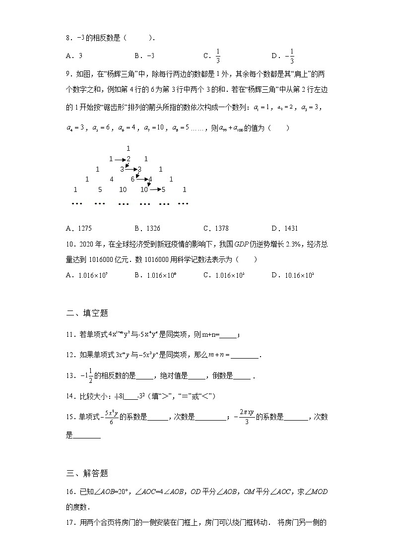 吉林省白城市2021-2022学年数学人教版七年级下册第一次调研单元综合月考试卷(含答案)02