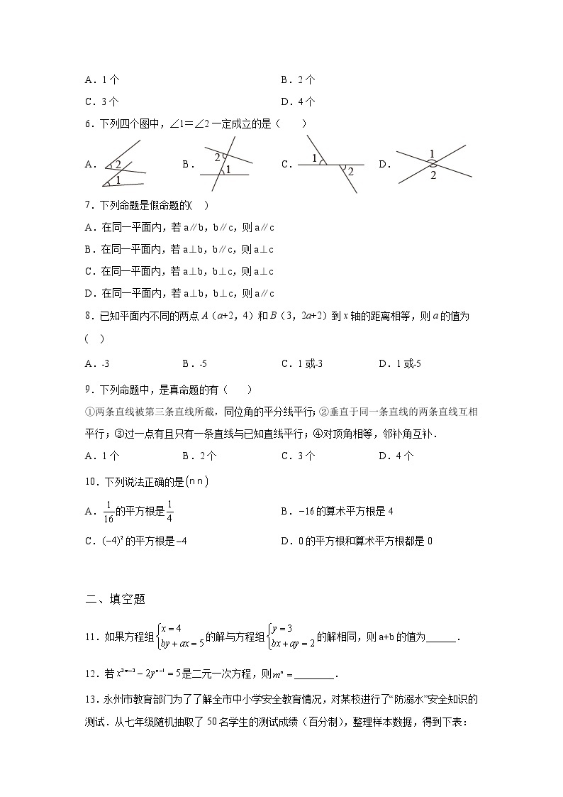 吉林省东丰县2021-2022学年数学人教版七年级下册第二次调研单元综合月考试卷(含答案)02