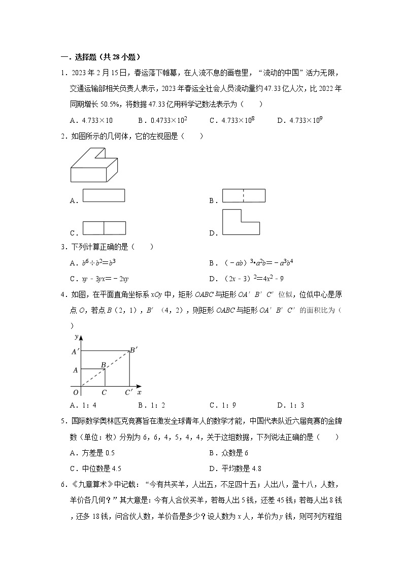 北师大版数学中考模拟精品练习试卷（含详细解析）01