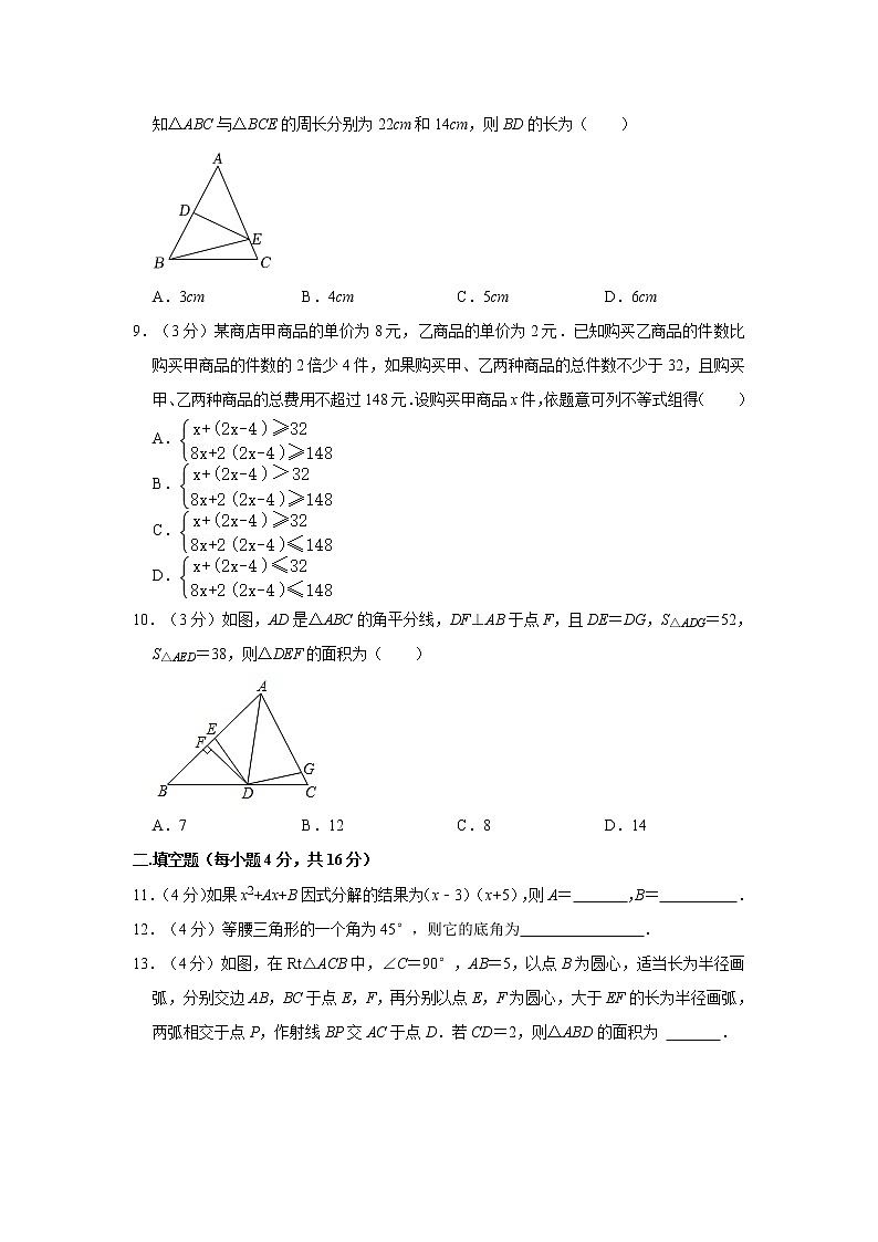 四川省成都市青羊实验中学八年级下册期中数学试卷(含详细解析)第2页