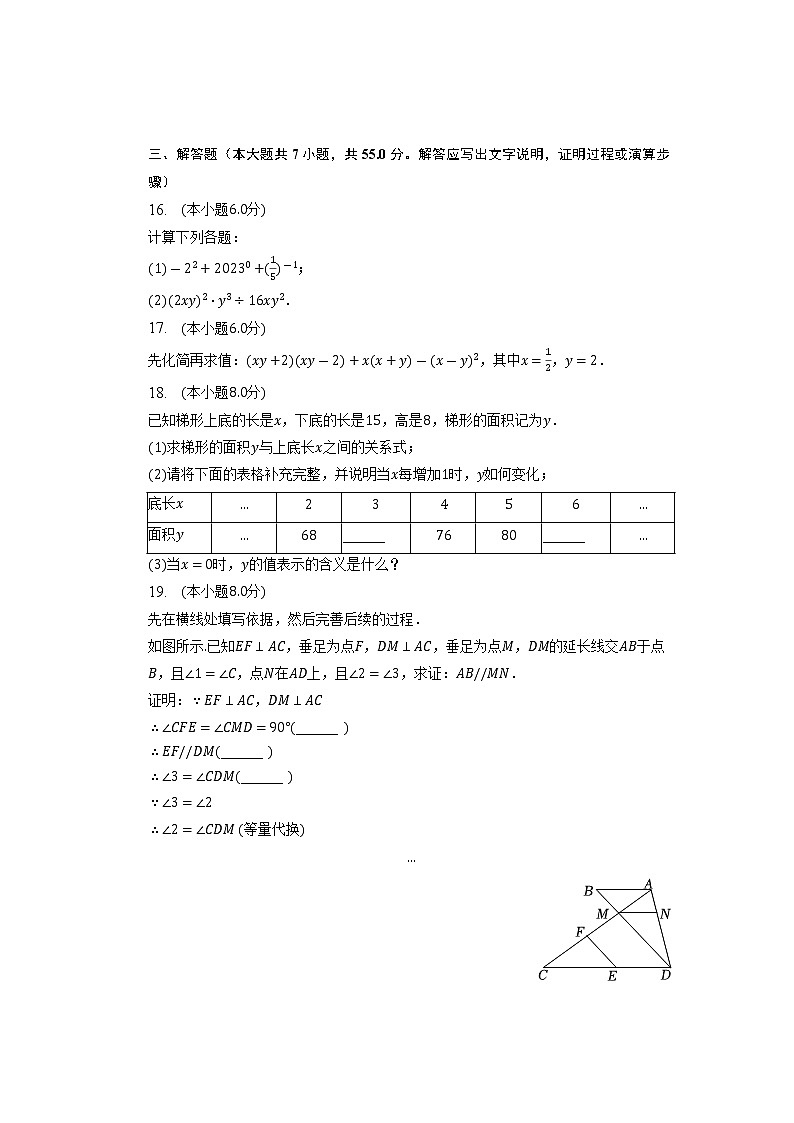 河南省郑州市中原区2022-2023学年七年级下学期期中数学试卷第3页