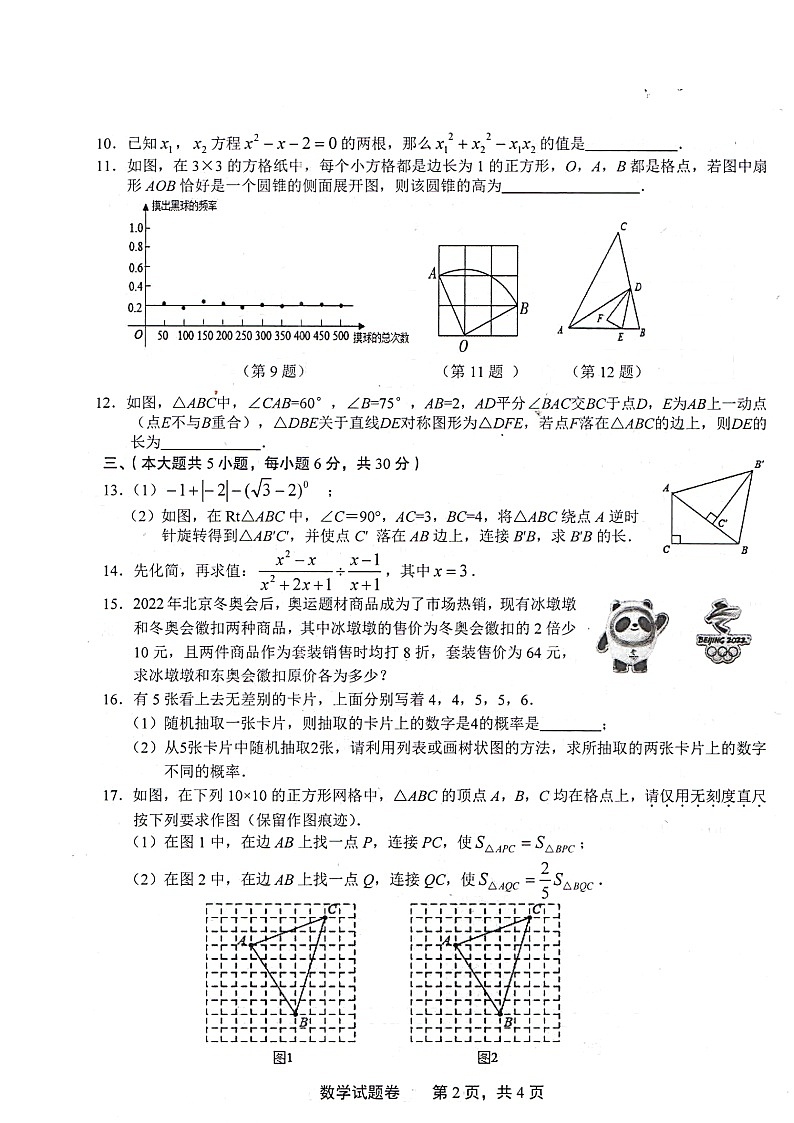 江西省上饶市2022-2023学年九年级下学期4月期中数学试题第2页