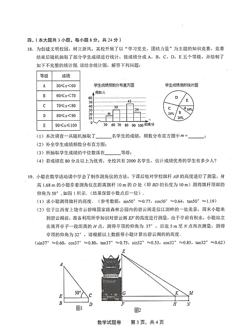 江西省上饶市2022-2023学年九年级下学期4月期中数学试题第3页