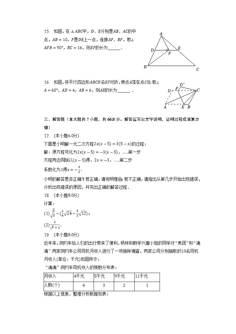 浙江省杭州市滨江区江南实验学校2022-2023学年下学期八年级期中数学试卷+第3页