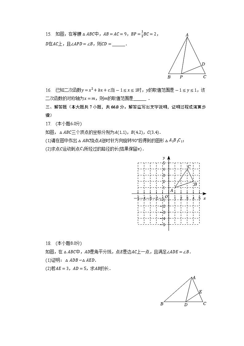 浙江省杭州市萧山区2022-2023学年下学期九年级期中数学试卷+03