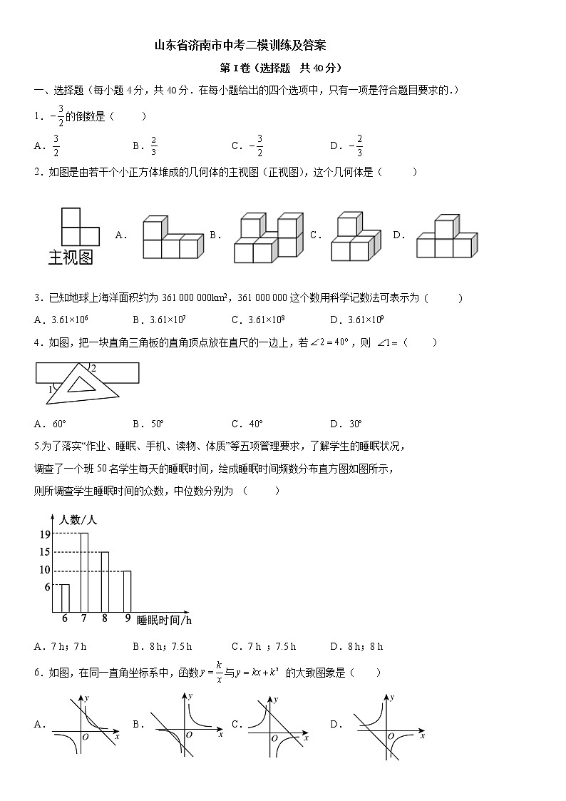 2023年山东省济南市中考数学二模训练(含答案)第1页