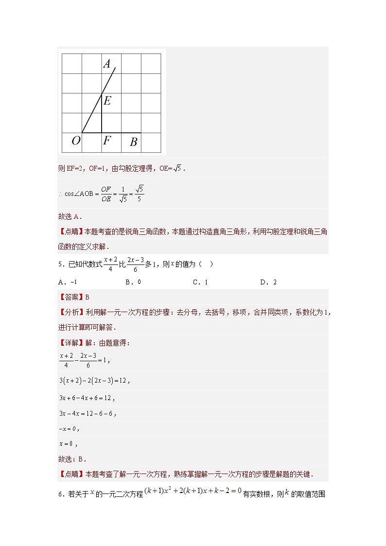 黄金卷03-【赢在中考黄金八卷】备战2023年中考数学全真模拟卷(解析版)(惠州专用)第3页