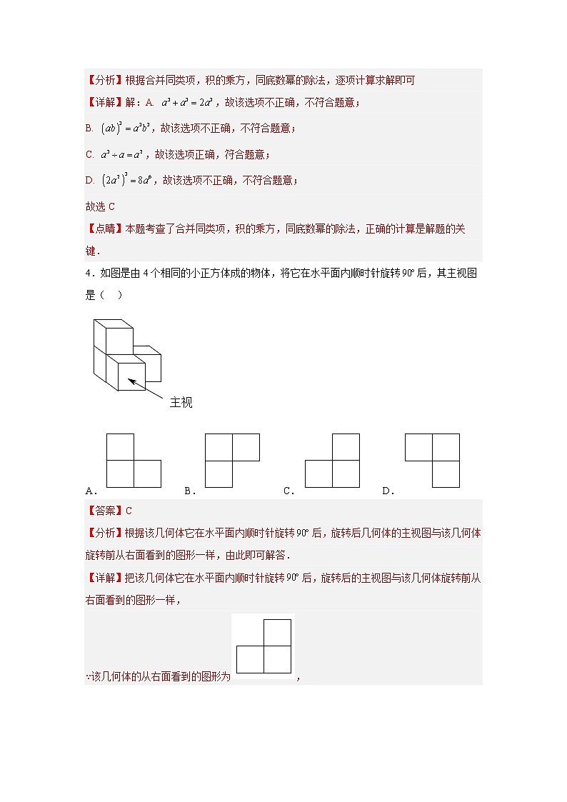 深圳卷05-【赢在中考·黄金8卷】备战2023年中考数学全真模拟卷(广东深圳专用)02