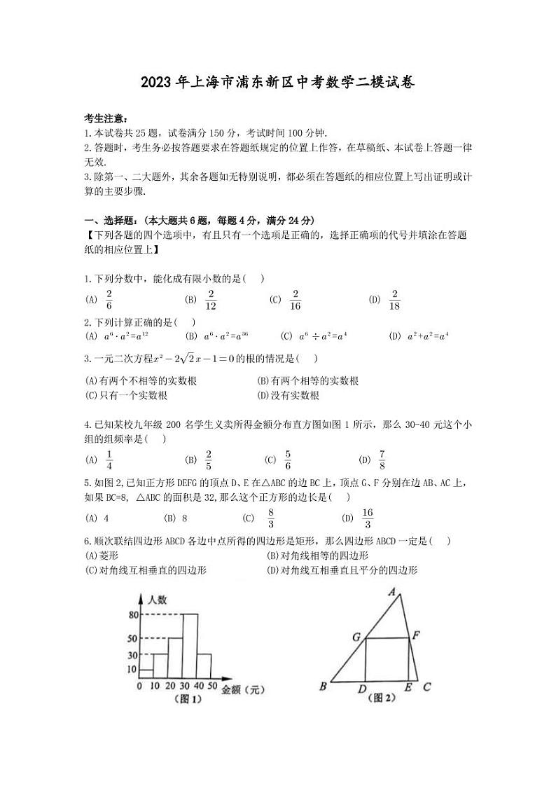上海浦东新区2023中考数学二模试卷(含答案)01