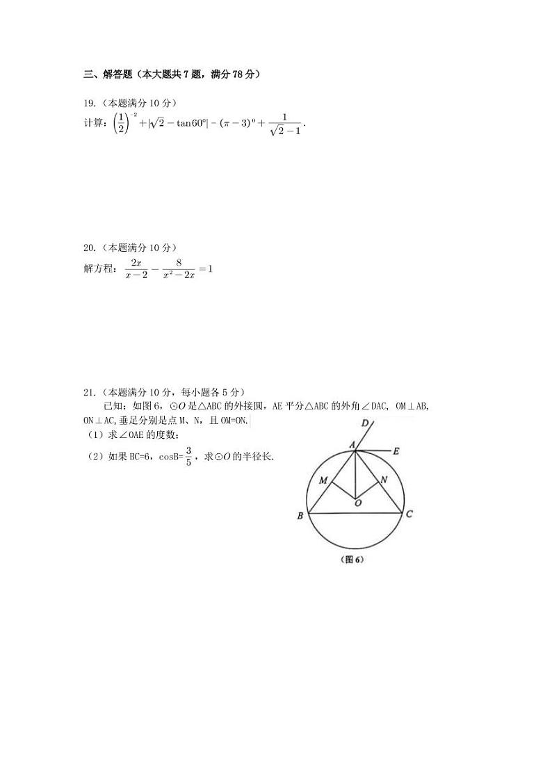 上海浦东新区2023中考数学二模试卷(含答案)03