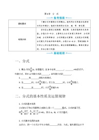 中考数学一轮突破  基础过关 第6讲分式