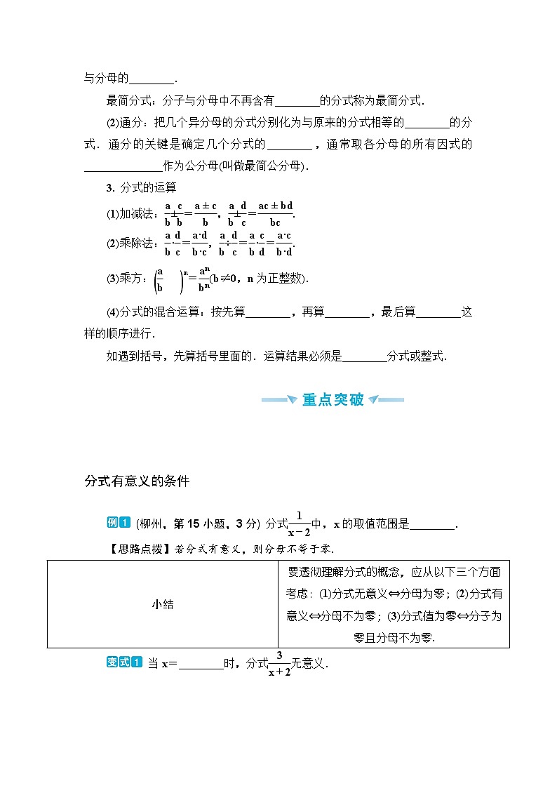 中考数学一轮突破 基础过关 第6讲分式第2页