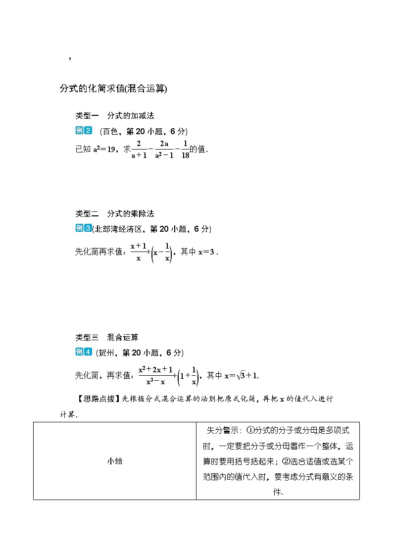 中考数学一轮突破 基础过关 第6讲分式第3页
