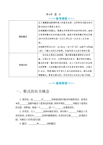 中考数学一轮突破  基础过关 第4讲整式