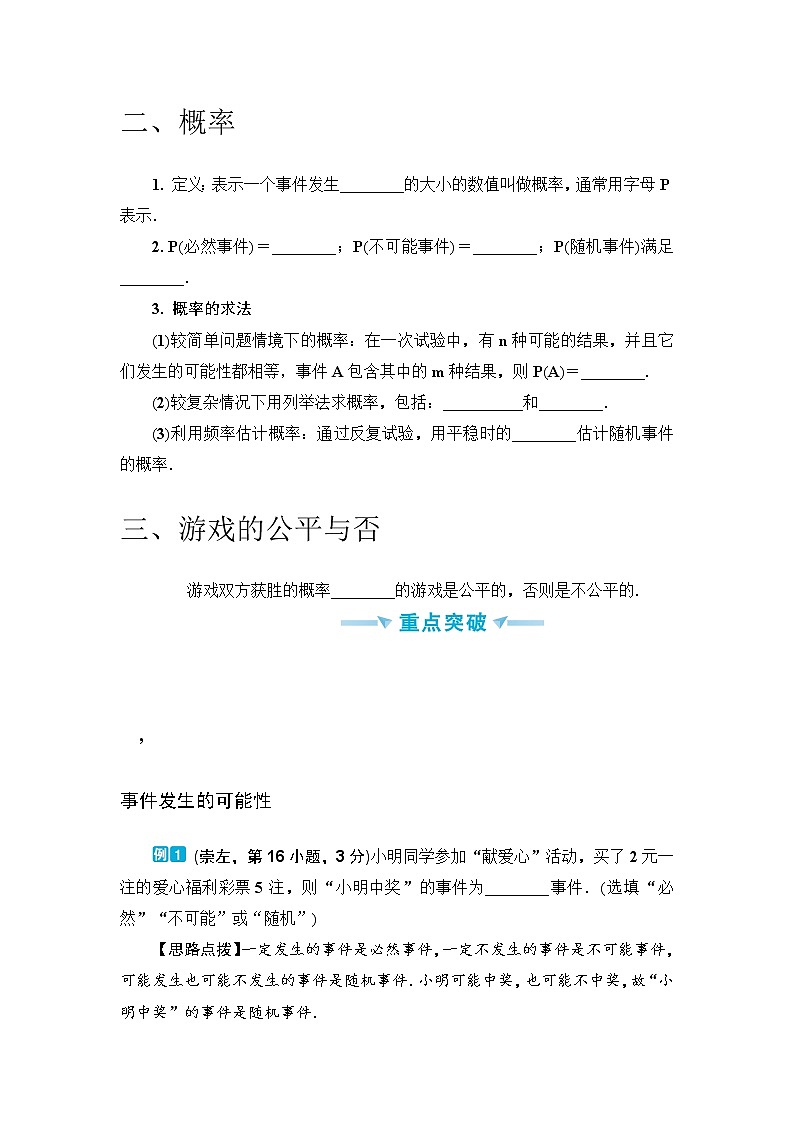 中考数学一轮突破 基础过关 第35讲概率第2页