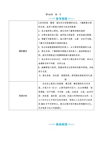 中考数学一轮突破  基础过关  第34讲统计