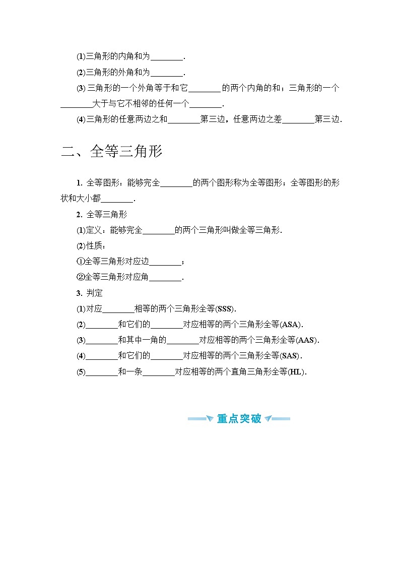 中考数学一轮突破 基础过关 第18讲三角形的有关概念和性质第3页