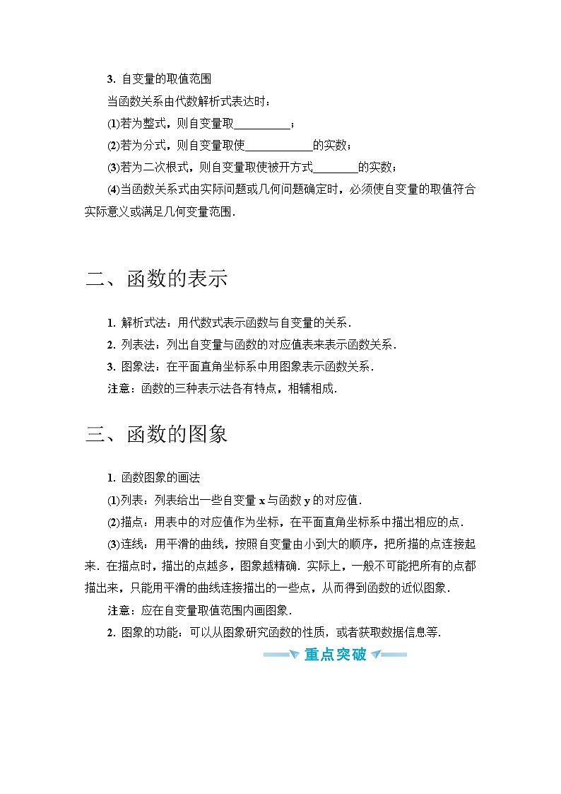 中考数学一轮突破 基础过关 第13讲函数的概念及其图象第2页