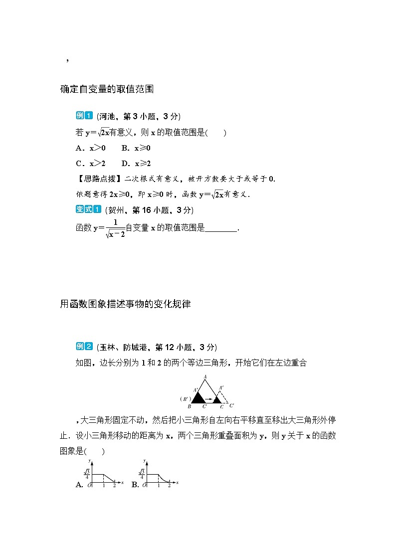 中考数学一轮突破 基础过关 第13讲函数的概念及其图象第3页