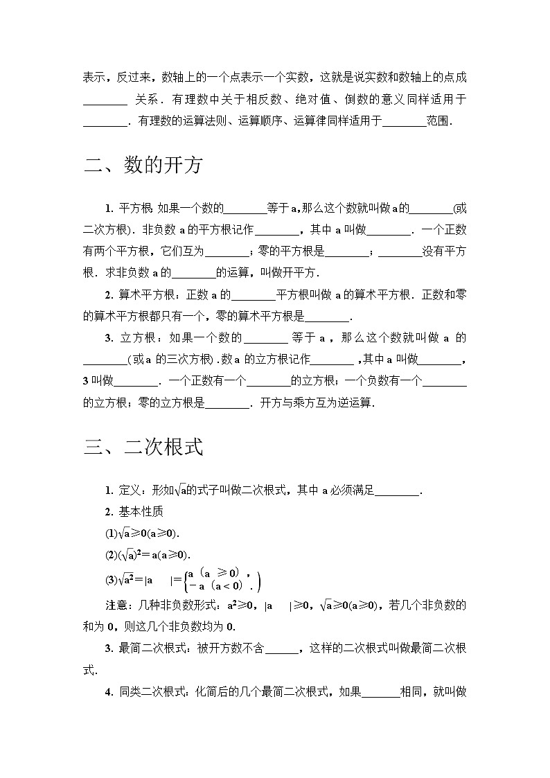 中考数学一轮突破  基础过关  第2讲实数第2页