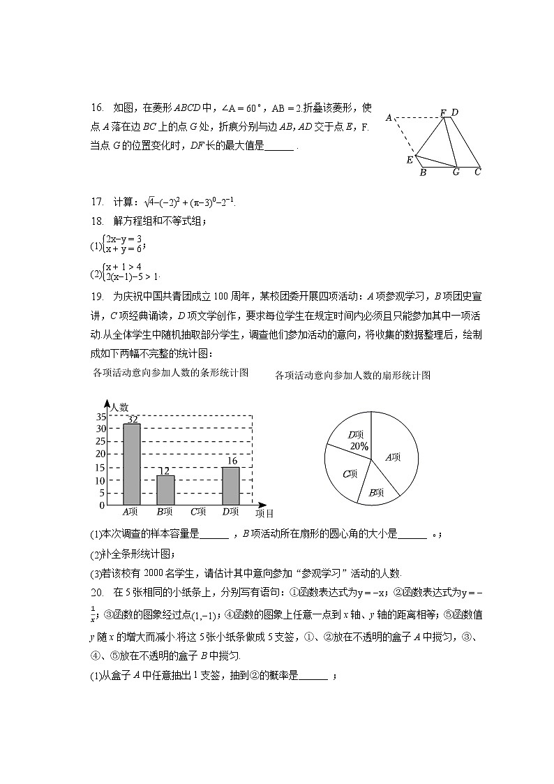 2023年江苏省常州市金坛区中考数学一模试卷(含答案解析)第3页