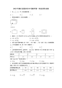 2023年浙江省杭州市中考数学第一次适应性试卷(含答案解析)