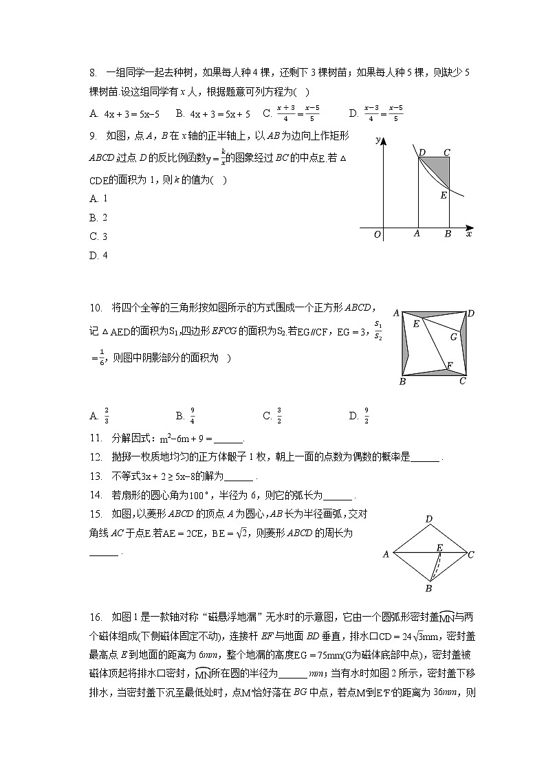 2023年浙江省温州市永嘉县、苍南县、瓯海区中考数学一模试卷(含答案解析)第2页