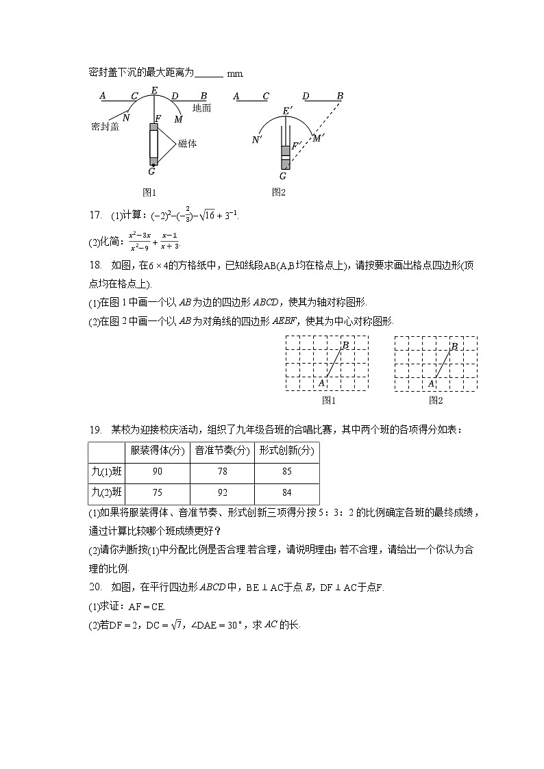 2023年浙江省温州市永嘉县、苍南县、瓯海区中考数学一模试卷(含答案解析)第3页