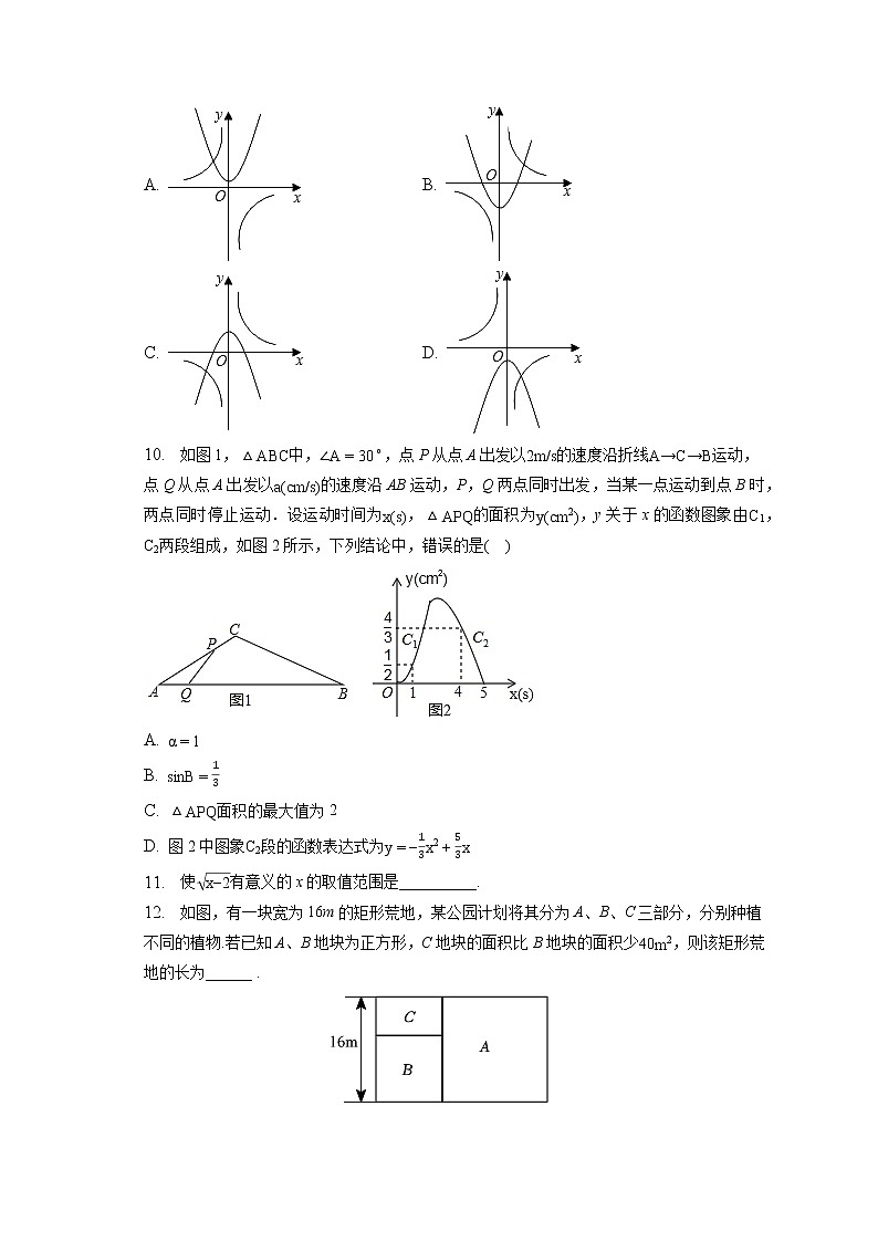 2023年安徽省六安市金安区轻工中学中考数学二模试卷(含答案解析)第2页