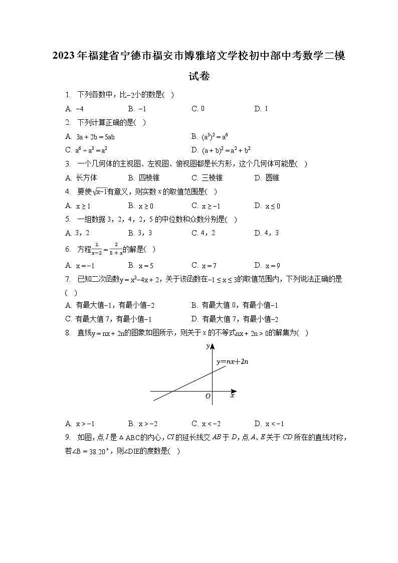 2023年福建省宁德市福安市博雅培文学校初中部中考数学二模试卷(含答案解析)第1页