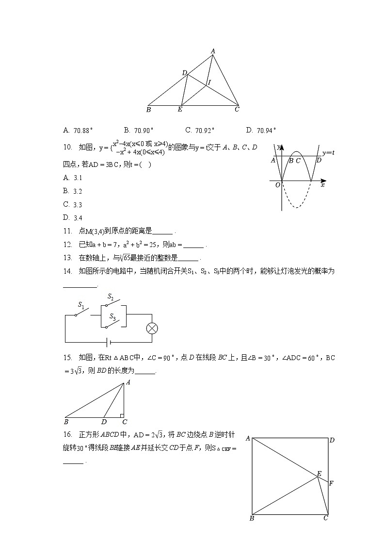 2023年福建省宁德市福安市博雅培文学校初中部中考数学二模试卷(含答案解析)第2页