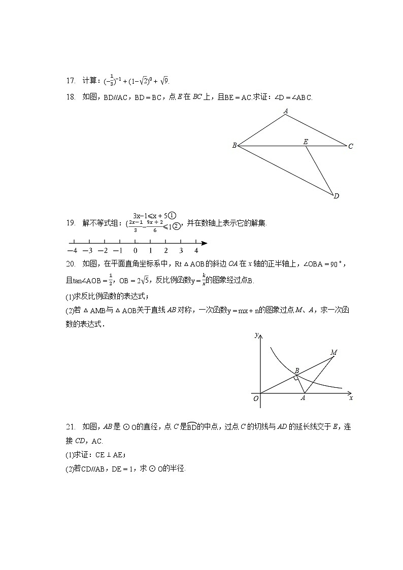 2023年福建省宁德市福安市博雅培文学校初中部中考数学二模试卷(含答案解析)第3页