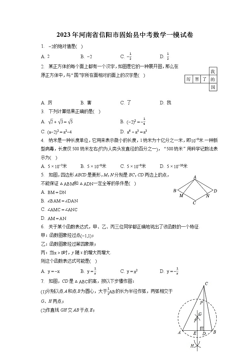 2023年河南省信阳市固始县中考数学一模试卷(含答案解析)01