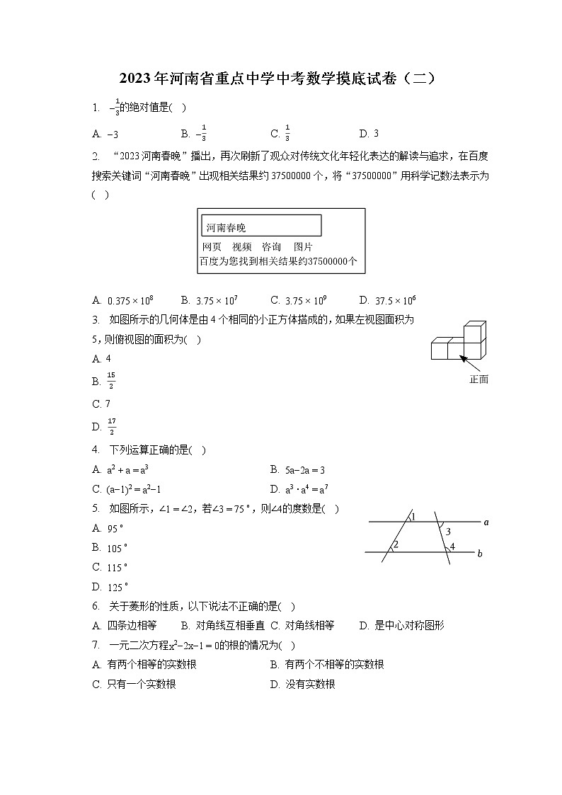 2023年河南省重点中学中考数学摸底试卷(二)(含答案解析)01