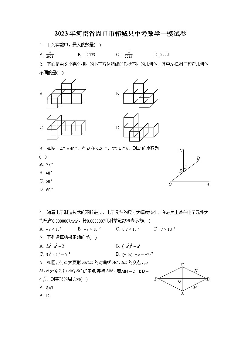 2023年河南省周口市郸城县中考数学一模试卷(含答案解析)01