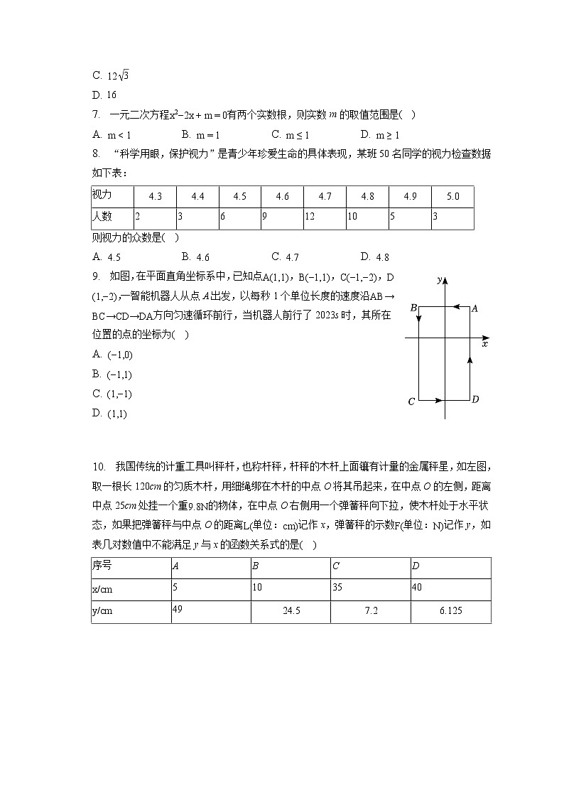 2023年河南省周口市郸城县中考数学一模试卷(含答案解析)02