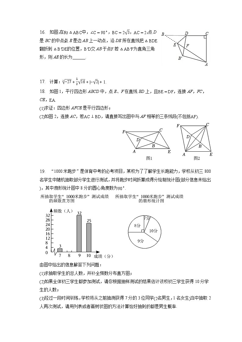 2023年湖北省黄冈市浠水县方铺中学中考数学二模试卷(含答案解析)第3页