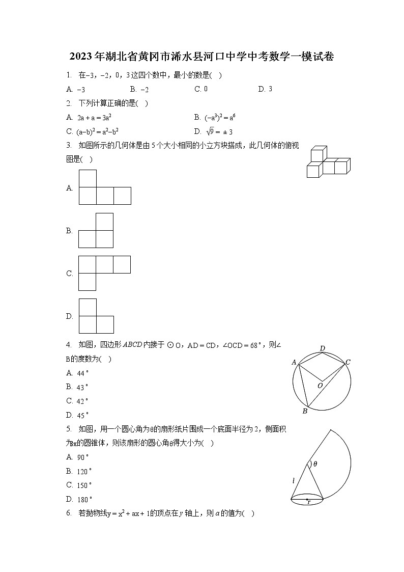 2023年湖北省黄冈市浠水县河口中学中考数学一模试卷(含答案解析)第1页