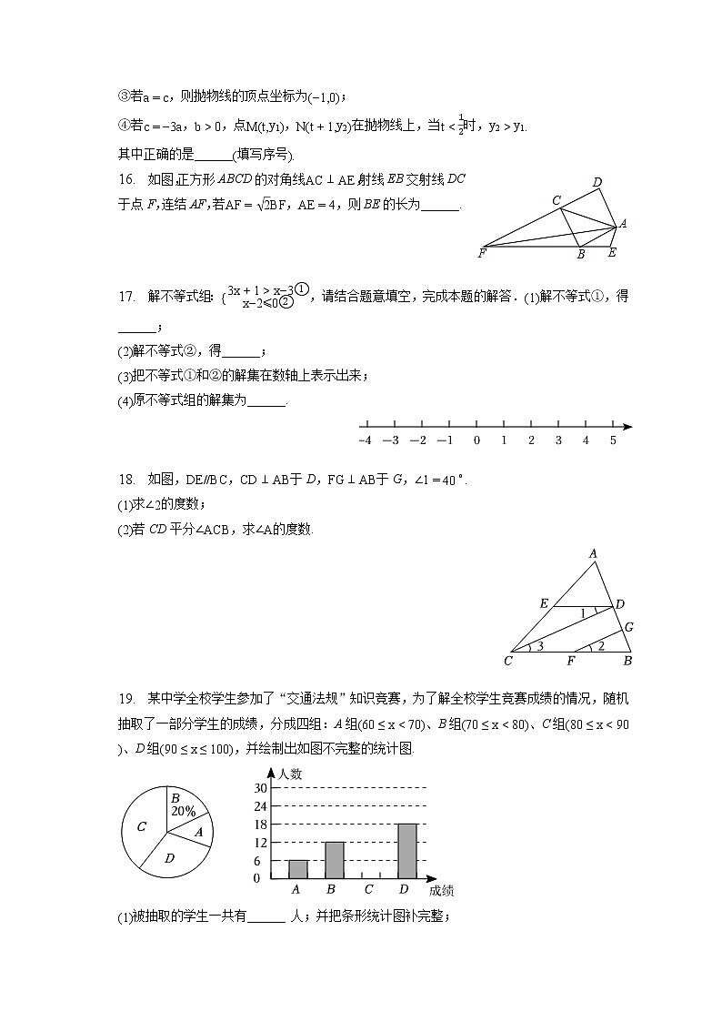 2023年湖北省武汉市武昌区武珞路中学九年级四月调考数学模拟试卷(二)(含答案解析)03