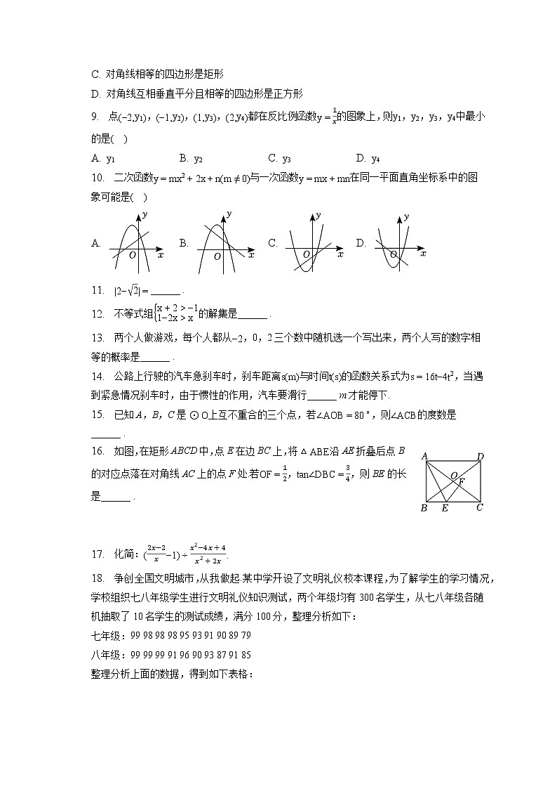 2023年湖北省襄阳市老河口市中考数学调研试卷(3月份)(含答案解析)第2页