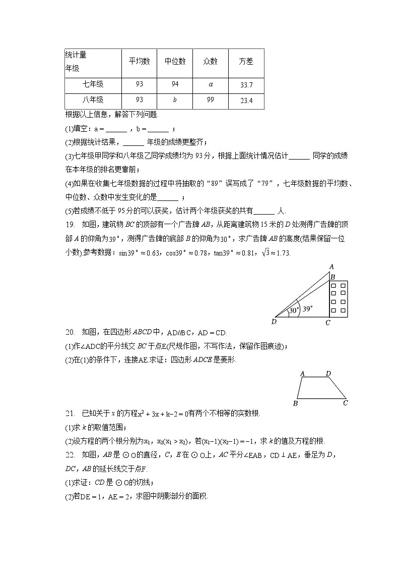 2023年湖北省襄阳市老河口市中考数学调研试卷(3月份)(含答案解析)第3页