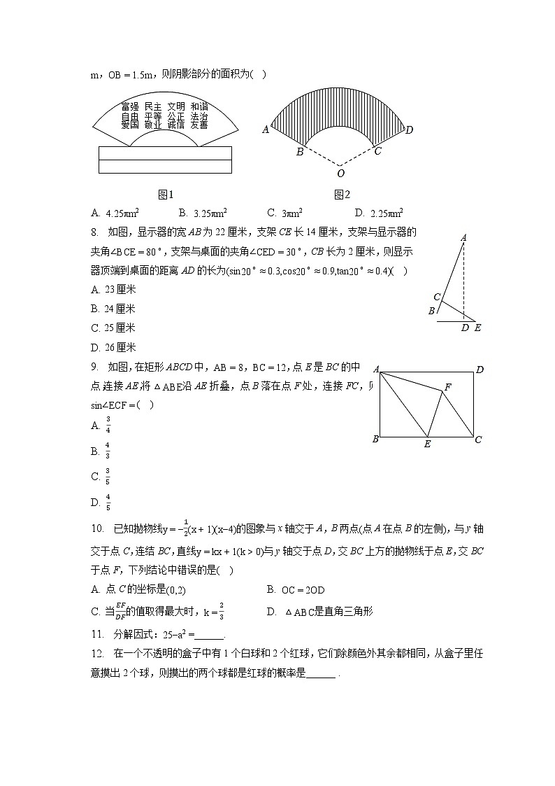2023年山东省济南市长清区东城校际联合体中考数学二模试卷(含答案解析)第2页