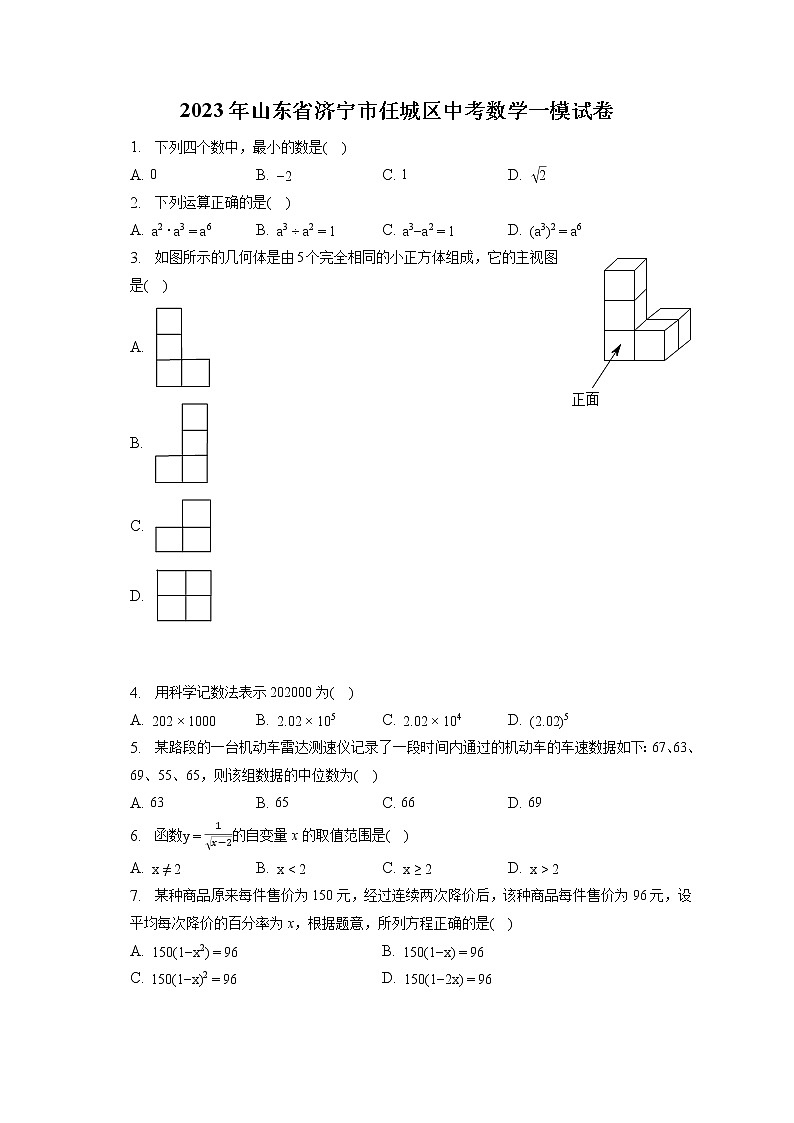 2023年山東省濟(jì)寧市任城區(qū)中考數(shù)學(xué)一模試卷(含答案解析)第1頁(yè)