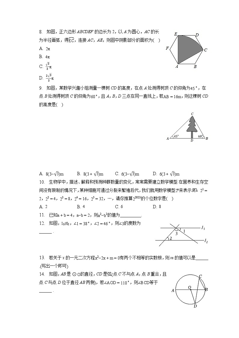 2023年山東省濟(jì)寧市任城區(qū)中考數(shù)學(xué)一模試卷(含答案解析)第2頁(yè)