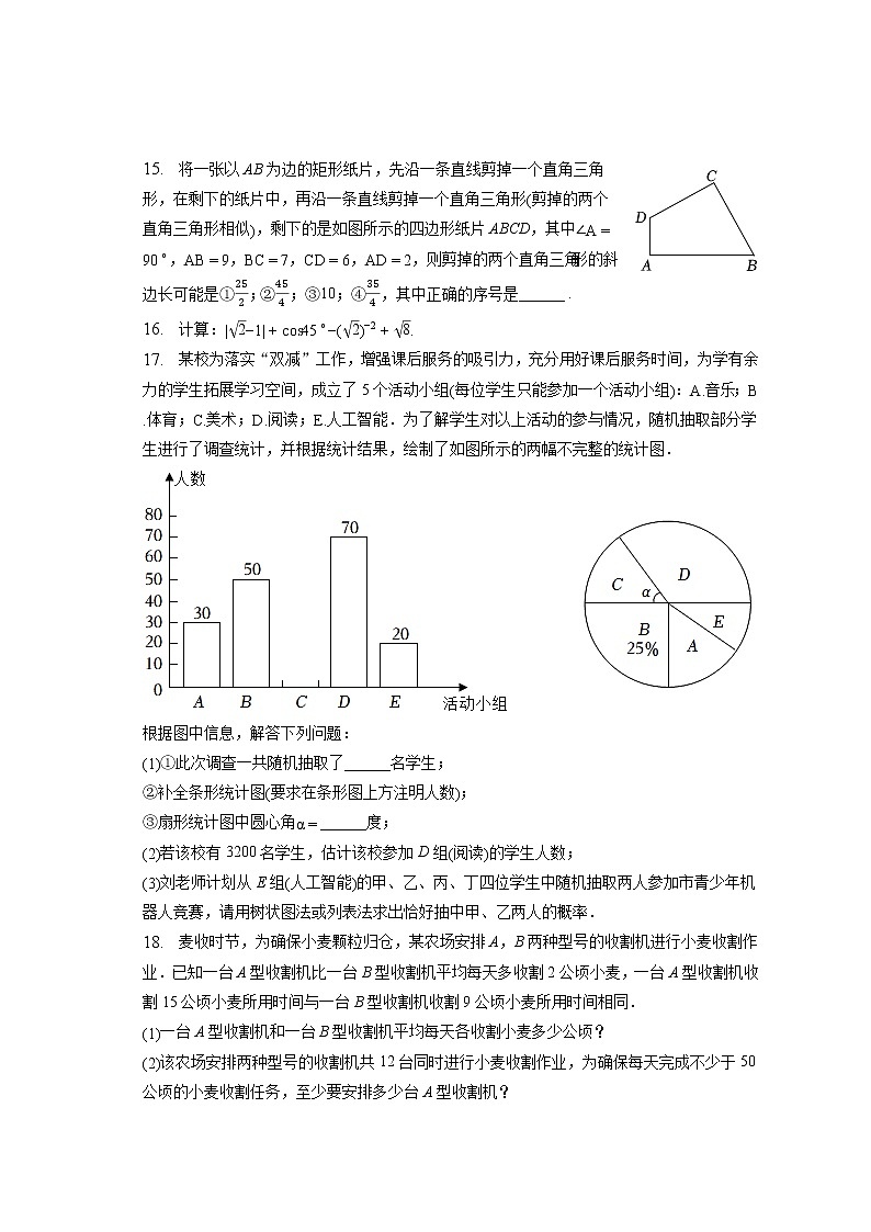 2023年山東省濟(jì)寧市任城區(qū)中考數(shù)學(xué)一模試卷(含答案解析)第3頁(yè)