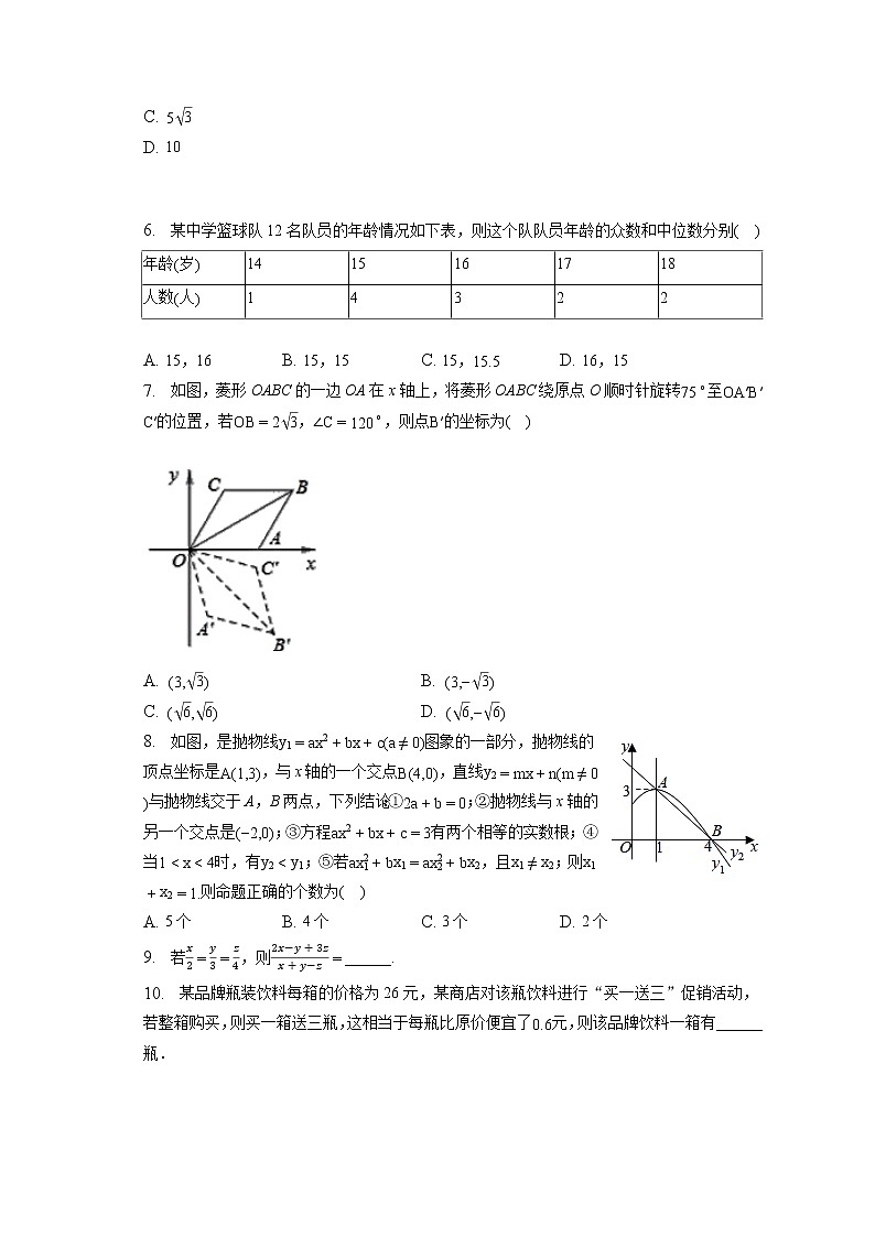 2023年山东省青岛市西海岸新区中考数学模拟试卷(含答案解析)第2页