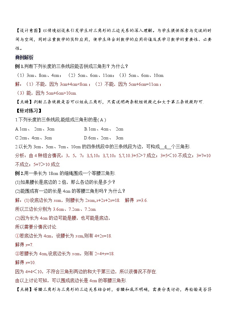 人教版初中数学八年级 第十一章 11.1.1 三角形的边(教学设计)第3页