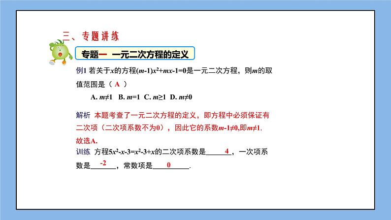 湘教版数学九上 第二章 《一元二次方程》小结与复习 课件第6页